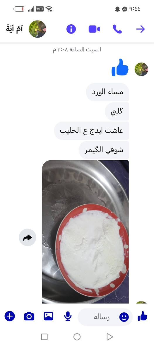 #توصيل مجاني داخل المسيب 
#توفرحليب_جاموس ١٠٠٪ شرط ع الضمان طلعون منه  صينيه كيمر من كد الدسومه وثخن
#زبدعرب_دهن_حر

للحجز الاتصال او المراسله  ع الرقم ***********
العنوان المسيب ابو لوكه

نص مكتوب في الصور:
- آم أيّة
- السبت الساعة ١١:٠٨ م
- مساء الورد
- گلبي
- عاشت ايدج ع الحليب
- شوفي الگيمر
- رسالة
- دهن حر