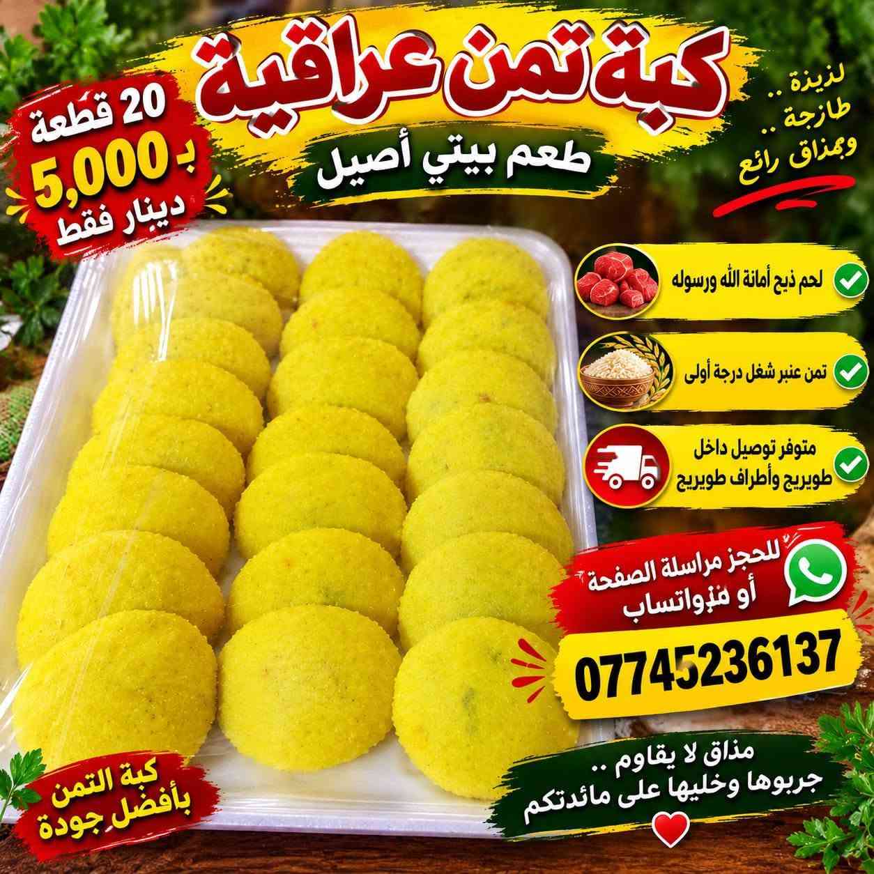 كباب عروك • طعم بيتي • توصيل طويريج