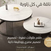 طقم طاولات قهوة • مرمر مودرن • أرجل معدنية