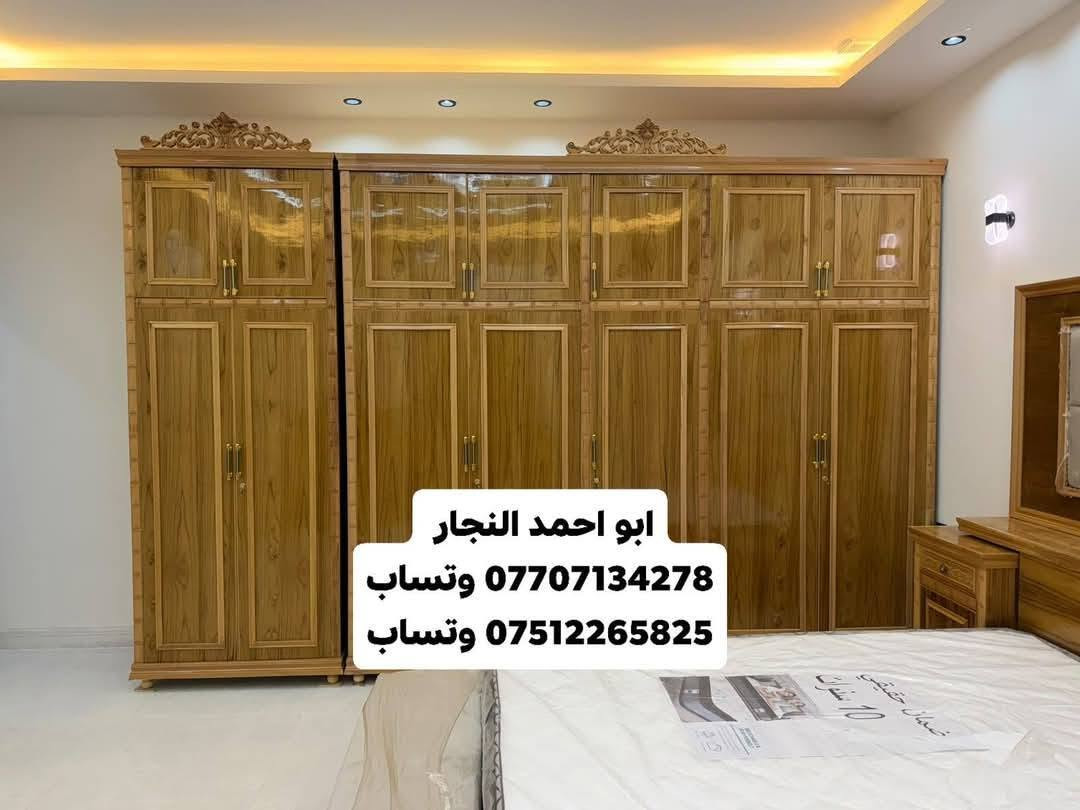 غرف نوم فصالات تركية شغل عراقي درجة أولى #شرط اجود انواع الخشب الثقيل صبغ حراري مقاوم للماء متوفر لدينا أجمل وأحدث ال موديلات الإتقان والاخلاص بل عمل اهم شي عدنا
متوفر عدنا 5 ألوان.. وايضا متوفر لدينا اكثر من ١٠٠ موديل.. ععدنا بيع بالتقسيط وبدون مقدمه لمده 18 شهر اي استفسار تواصل معاي عل وتساب
( اخوكم خادمكم ابو احمد النجار) 
*********** وتساب *********** وتساب

نص مكتوب في الصور:
- ابو احمد النجار *********** وتساب *********** وتساب
- ابو احمد النجار *********** وത്സاب *********** وത്സاب
- ابو احمد النجار
- *********** وتساب
- *********** وتساب