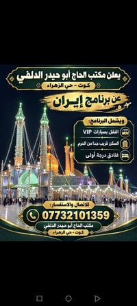 إيران • نقل VIP • عمرة 10-16