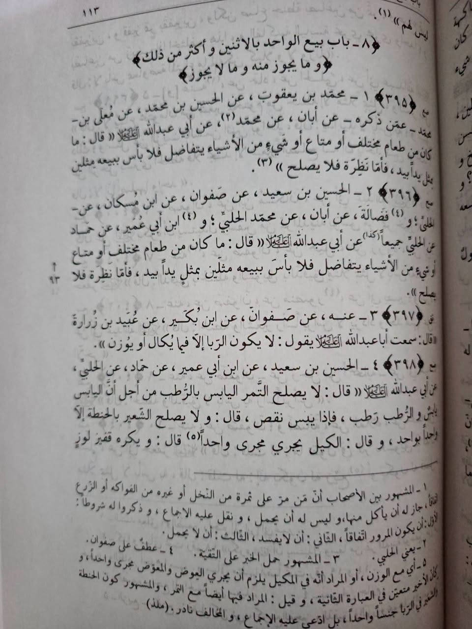 تهذيب الاحكام • كتاب • تلغرام