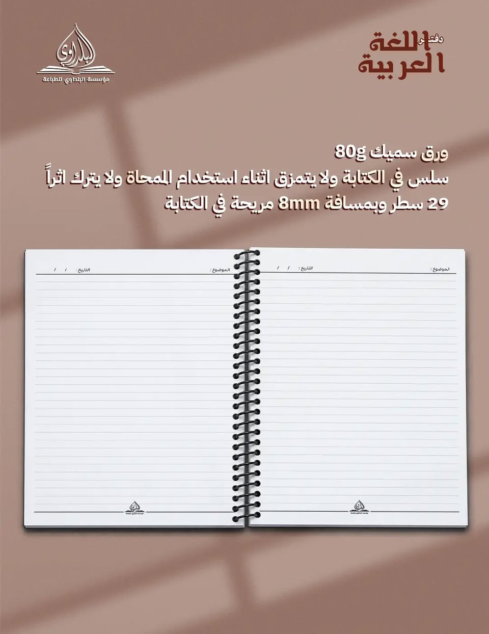 🛑 فقط علق بكلمة "جملة" او "مفرد" توصلك اسعارها
( المجموعة متوفرة بالكامل ادخلوا للصفحة واستمتعوا 😍)

كل هذا الجمال 😍 شغل عراقي بالكامل ✅️
سجل اللغة العربية المدرسي من سجلات اسماء المواد
التفاصيل كلها موجودة بالصور

راسلونا على الواتساب *********** 📞
📍موقعنا : صلاح الدين - بلد - شارع الامام - قرب تقاطع الشرقية
📦 التوصيل متوفر لجميع المحافظات
