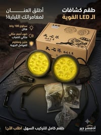 كشافات LED • ١٠٠ واط • ضوء أصفر