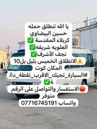 كربلاء • نجف • انطلاق خميس ١٠م