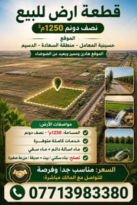 نصف دونم • ١٢٥٠م • حسينية المعامل