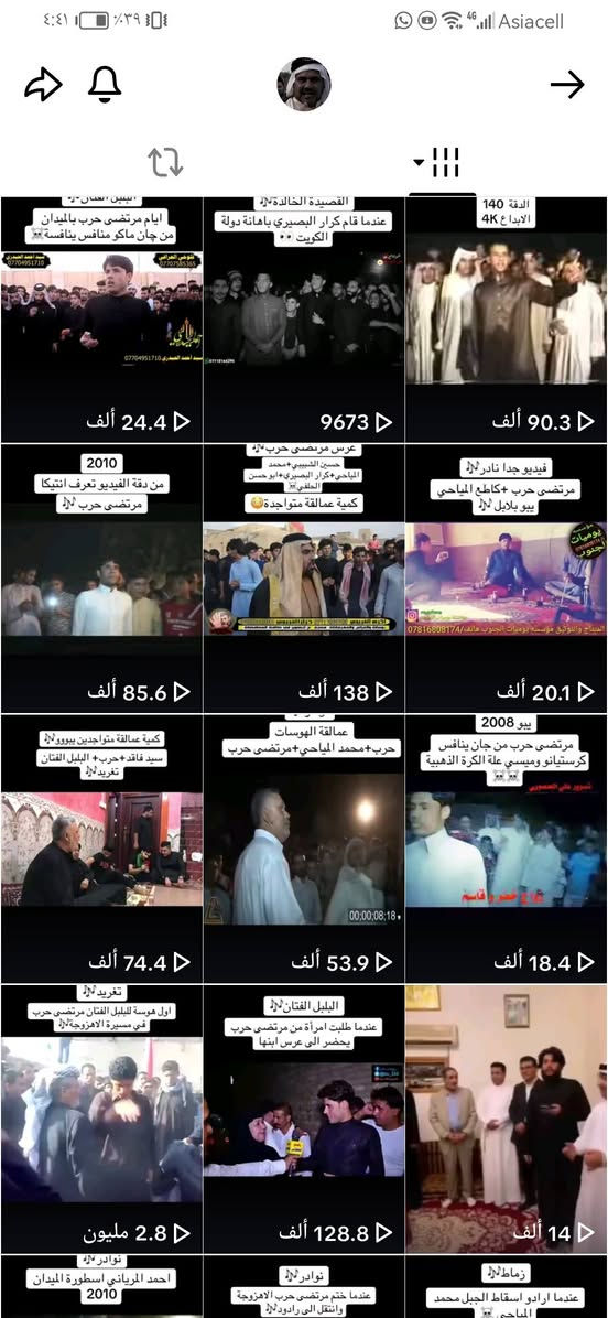 منا لنهاية الشهر داخل 40 k حقيقي ضمان عنواني البصرة رقمي ***********
حساب تيكتوك تفاعلة اللة شاهد مال مشاهير وشرط انشر فيديو كبالك وتشوفة كل أسبوع يجيلة الفين متابع
يفيد اهل البيجات والمشاريع من رخصة الادمن المحترم ❤️
