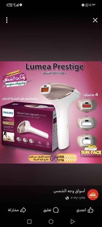 فيليبس • جهاز ليزر • Lumea Prestige