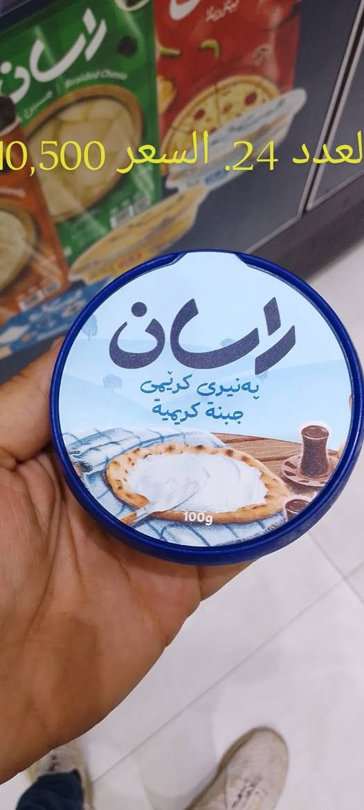 راسان • منتجات ألبان • توصيل سريع