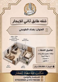 بسم الله الرحمن الرحيم  متوفر شقة طابق ثاني للايجار  العنوان : بغداد-ا...