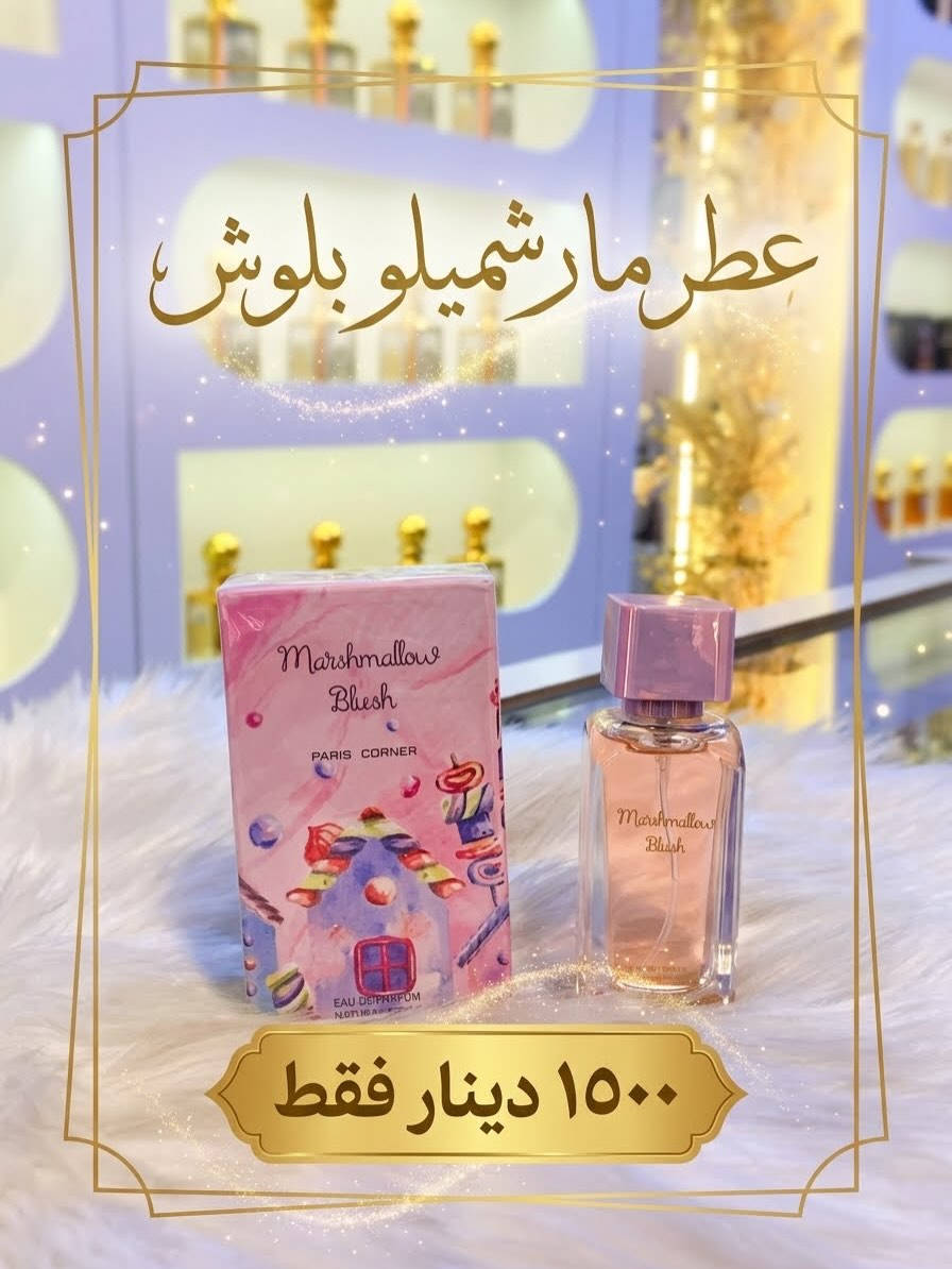 عطور ميني • كوزمتك كوخ الكحل • كركوك حي الواسطي