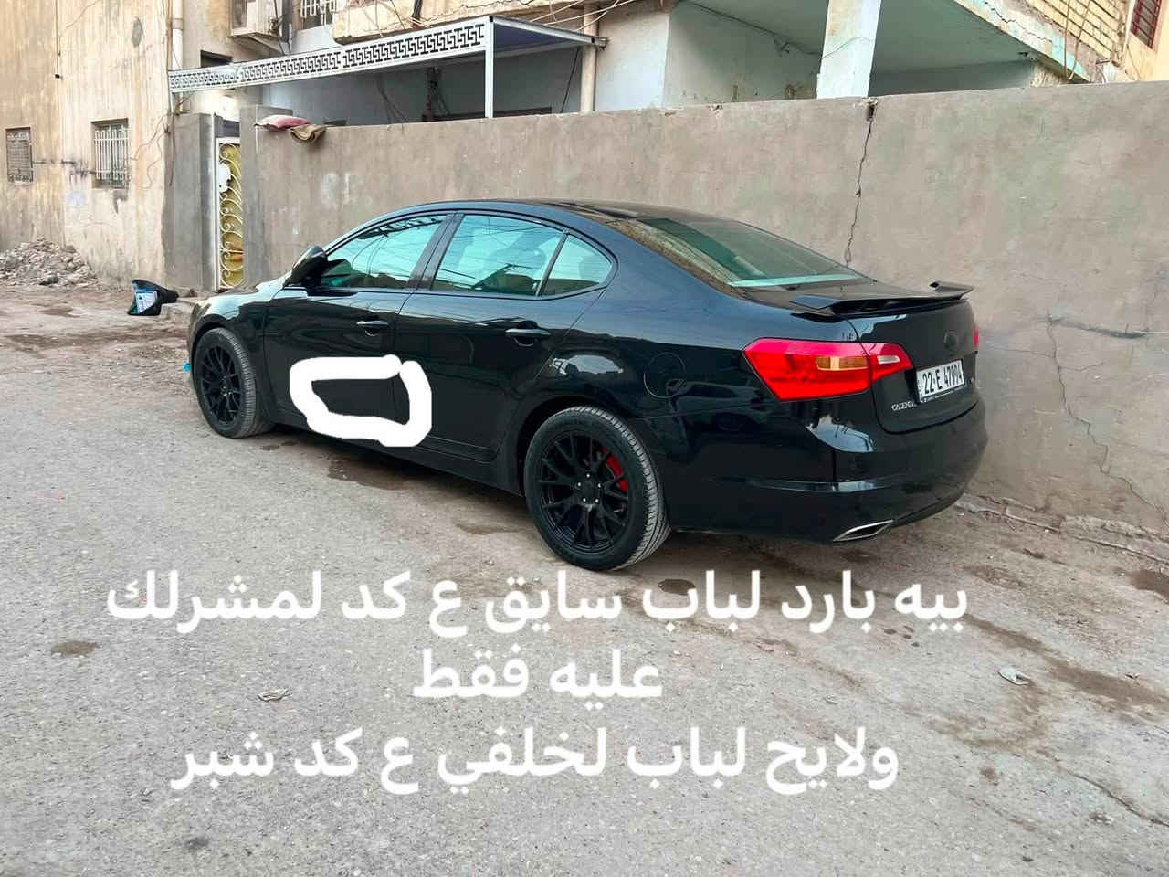 للبيع كيا كادنزا  2012 خليجي (1/1)
سيارة فخامة وراحة بكل معنى الكلمة، استعمال شخصي ومحافظة جداً

المواصفات:
 • محرك V6 سعة 3500 cc قوي وناعم
 • اناره ترحيب عند التقرب من الابواب
 • تشغيل بصمة + بصمة أبواب
 • فتحة بانوراما
 • كشنات جلد بيجي فاخرة مع تدفئة 
 • تحكم كهربائي بالكشنات الأمامية
 • نظام تبريد قطعتين
 • نظام إنارة  
 • ستارة خلفية كهربائية
 • شاشة وكاميرا خلفية + حساسات رجوع
 • 
 • 
 • 
 • حساسات امطار
 • 
 • 
 • بنوراما ،فتح مزدوج
 • مريّات كهربائية مع إشارة
 • مري قلاب مع الرجوع
 • 
 • كير مكينه تبريد مكفولات

 • رقم أربيل 

ملاحظات:
 • السياره  حادث فقط باب لسايق بي بارد وشخط يم قبق لبانزين ومكحل  ولبنيد بي جراد قليل كلش بصيط هي صبغ ما بيه ابد من عده دعامياات

الموقع: بغداد
رقم التواصل: ***********
السعر: 125ورقة وبي مجال
