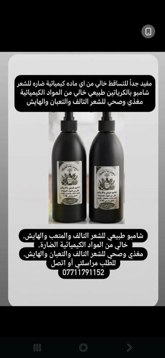 شامبو كيراتين • طبيعي • لشعر تالف