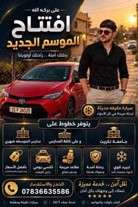 جامعة تكريت • صباحي ومسائي • سيارة مكيفة