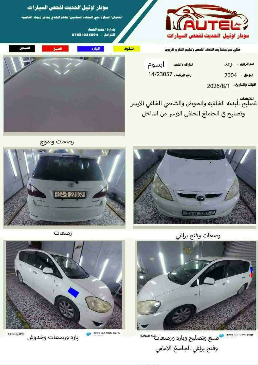 ابسوم كرستال • ٢٠٠٤ • رقم بصرة