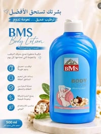 ايراني • مرطب • BMS