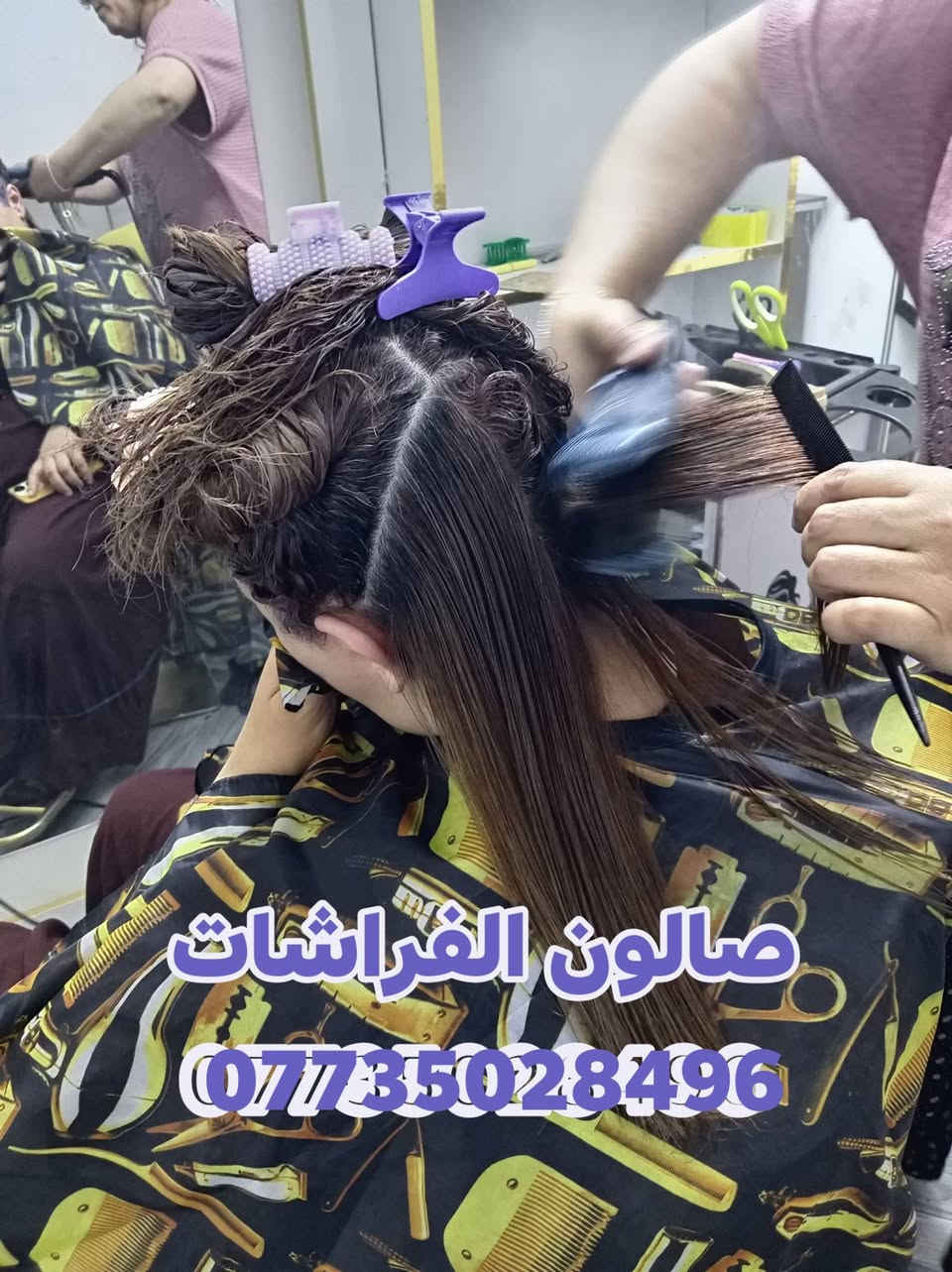 صالون الفراشات • مغذي كافيار • معالج الشعر