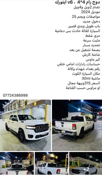 رام 4*4 • V6 ايتورك • ماشيه 30 ألف
