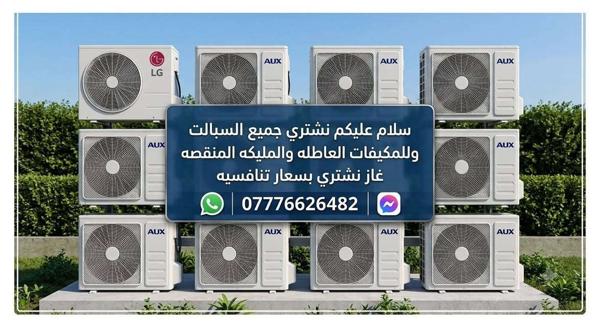 🔧 كل ما تحتاجه لشقتك... في مكان واحد!
نقدم لكم خدمات متكاملة بأعلى جودة وأسعار مناسبة، مع الالتزام بالمواعيد والدقة في التنفيذ:

✅ نصب وصيانة جميع أنواع السبالت
✅ فتح وشد وصيانة السبالت
✅ تبديل وصيانة السخانات
✅ نصب وشد كاميرات المراقبة
✅ صيانة الصحيات وتمديداتها
✅ صبغ الشقق بأفضل التشطيبات
✅ تنفيذ جميع أعمال الديكور
✅ إضافة النقاط الكهربائية والتعديلات المنزلية
✅ فتح وشد الكاونترات وصيانتها
✅ توفير وتركيب أقفال وكيلونات وأغراض بسماية الأصلية
✅ تقديم محجر 
⭐ جودة في العمل • سرعة في الإنجاز • أسعار منافسة • ضمان على التنفيذ

📞 للحجز والاستفسار:
***********
