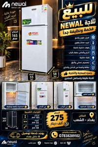 نيوال • ثلاجة فريزر علوي • ١٦٥×٥٥×٥٨سم