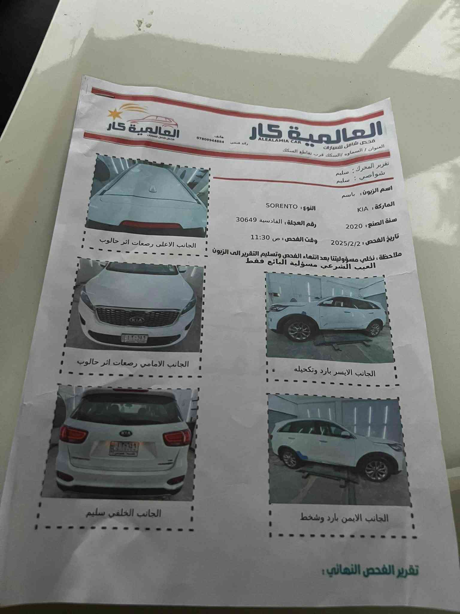 سورنتو 2020 خليجي

رقم قادسية بسمي

سيارة بيه مكانين بارد و كم حالوبه والباقي كفالة سوناره بالصور 

6 سلندر 3500

ماشيه 95 الف

مكينه كير كفاله

فول عدا البانوراما 

بصمه 

حساس امامي خلفي 

كشنات جلد 

كشنات 2 كهرباء 

صندوق كهرباء 

3 قطع تبريد 

ترحيب عند الاقتراب 

مري شفط 

شحن لاسلكي 

لد امامي خلفي 

وباقي المواصفات 

مكان السياره السماوة المركز

السعر 207$ وبيه مجال

☎️ ***********
