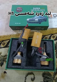 ليد شمسي • ليد زينون أبيض • H1