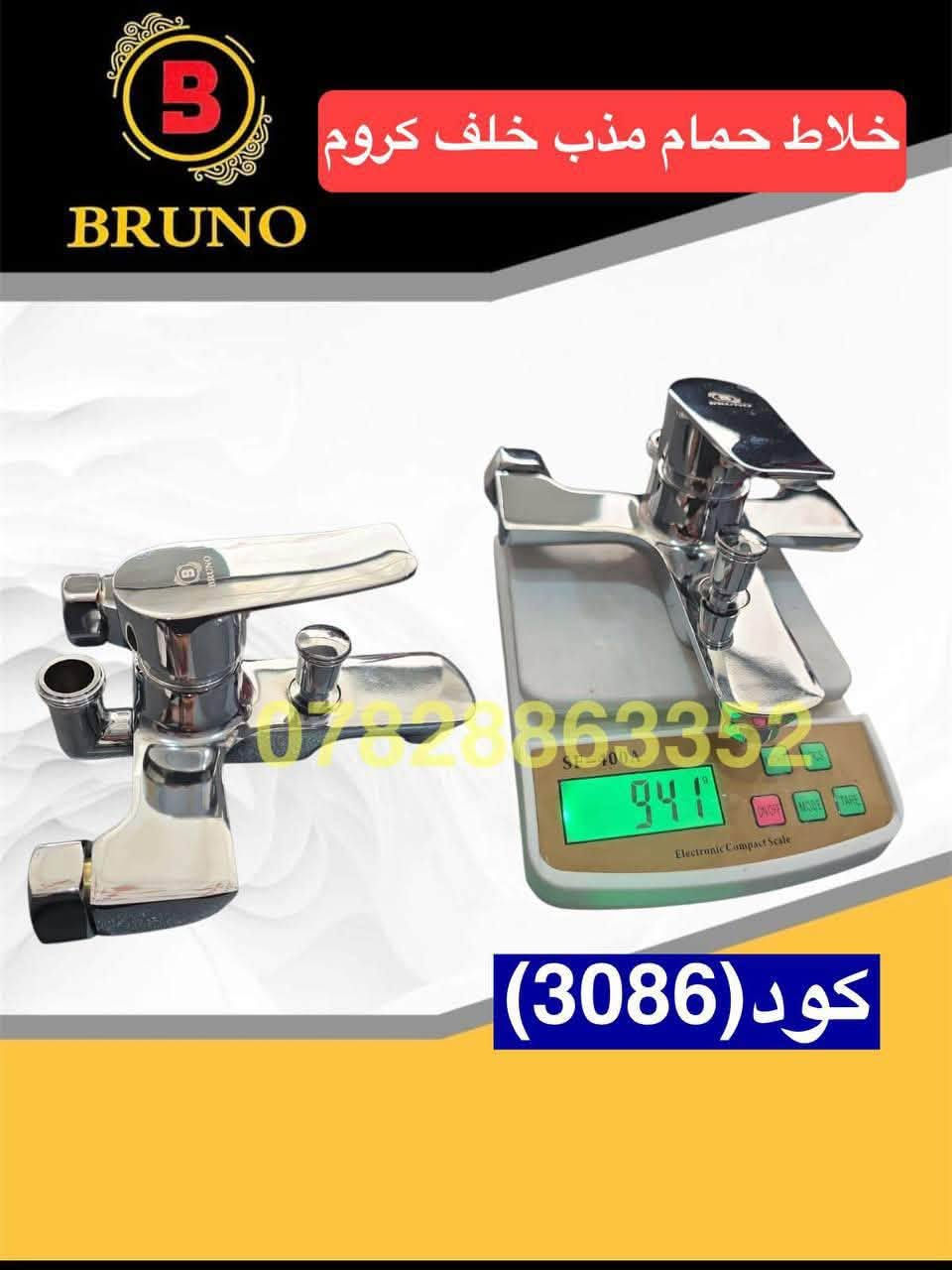 لا توجد تفاصيل

نص مكتوب في الصور:
- SCOOD خلاط سنك جداري كير جانبي كود(3087) ***********
- خلاط حمام مذب خلف كروم
- ***********2
- كود (3086)
- BRUNO قفل مزدوج اسود مع قاعدة شطافة تعبئة الكارتون (100) قطعه *********** كود(1-3074)
- قفل ثلاثي اسود مع قاعدة شطافة تعبئة الكارتون (50) قطعه *********** كود(1-3079)
- BRUNO خلاط مغسل عالي كير كروم *********** كود (3075)
- قفل زاوية اسود مع قاعدة شطافة
- BRUNO
- كود(1-3080)
- ***********