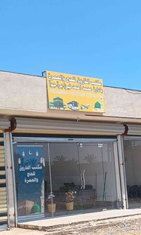 عمرة ٢٦/٨ • ٣ وجبات • الطائف مجاني