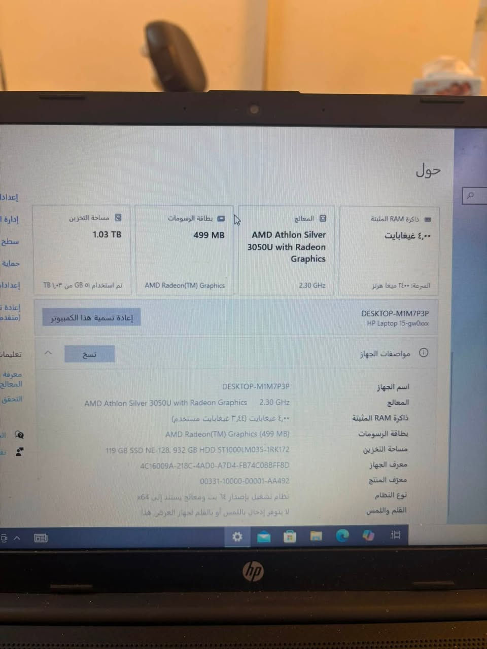 السلام عليكم عندي لابتوب للبيع سعرة ٢٢٥ الف
تفاصيل موجوده بالصور

مكاني الدوره

***********

اللابتوب جديد نضافة 99%

نص مكتوب في الصور:
- حول
- إعدادا
- إدارة ا
- سطح
- حماية
- إعدادات
- إعادة ت
- (متقدم
- تعليمات
- معرفة
- المعالج
- التحقق
- =
- ذاكرة RAM المثبتة
- ٤,٠٠ غيغابايت
- AMD Athlon Silver
- 3050U with Radeon
- Graphics
- بطاقة الرسومات
- 499 MB
- مساحة التخزين
- 1.03 TB
- السرعة: ٢٤٠٠ ميغا هرتز
- تم استخدام 51 GB من ١,٠٣ TB
- AMD Radeon(TM) Graphics
- 2.30 GHz
- DESKTOP-M1M7P3P
- HP Laptop 15-gw0xxx
- إعادة تسمية هذا الكمبيوتر
- مواصفات الجهاز
- اسم الجهاز
- AMD Athlon Silver 3050U with Radeon Graphics 2.30 GHz
- ٤,٠٠ غيغابايت (٣,٤٤ غيغابايت مستخدم)
- AMD Radeon(TM) Graphics (499 MB)
- 119 GB SSD NE-128, 932 GB HDD ST1000LM035-1RK172
- معرف الجهاز
- 4C16009A-218C-4AD0-A7D4-FB74C0BBFF8D
- معرف المنتج
- 00331-10000-00001-AA492
- نوع النظام
- نظام تشغيل بإصدار ٦٤ بت ومعالج يستند إلى x64
- القلم واللمس
- لا يتوفر إدخال باللمس أو بالقلم لجهاز العرض هذا
- نسخ