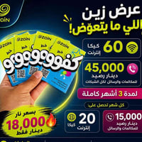 خط كفو • رصيد شهري ٤٥٠٠٠ • شبكة مفتوحة للسوشيال