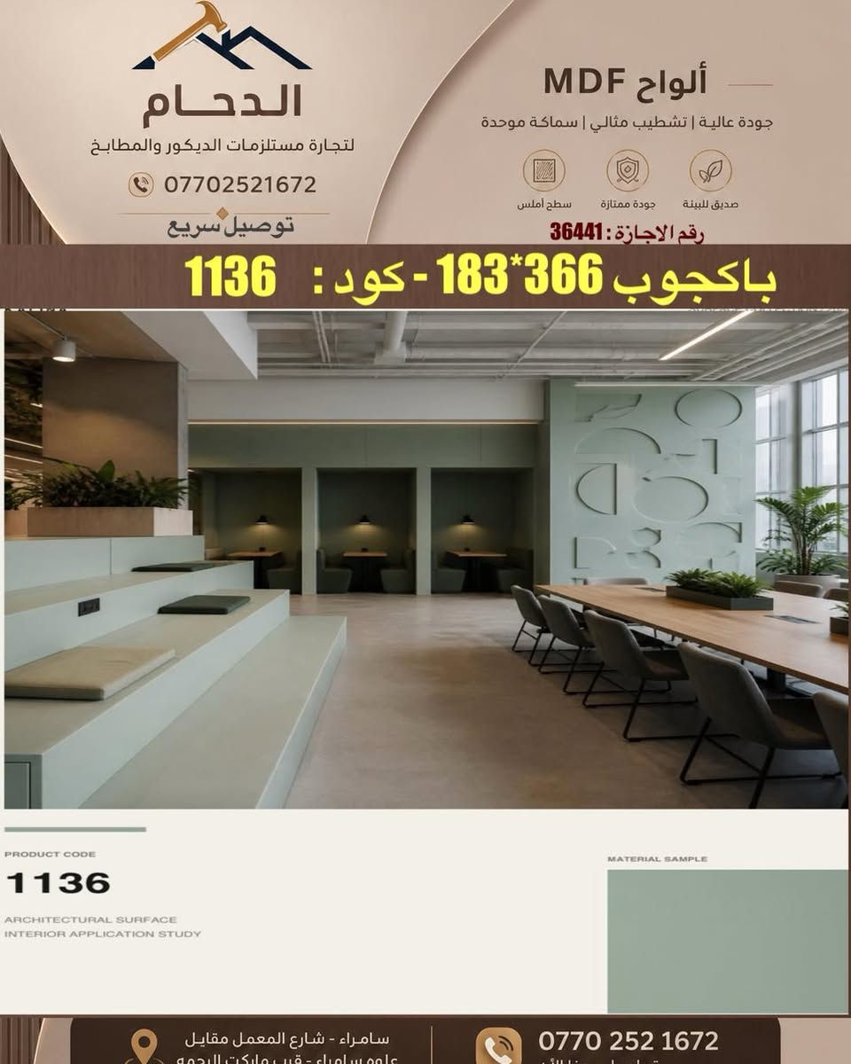 Mdf باكجوب لون الاخضر المتوفر لدينا 
الأخضر الزيتي الفاتح
 أخضر سيج
 أخضر نعناعي هادئ
اخضر دمار هادئ

باكجوب : ضمان جودة ، سعر مناسب 
يمكنكم زيارتنا داخل المخزن لمشاهده جودة الخشب 
***********
