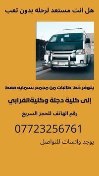 مجمع بسمايه • طالبات • كلية دجلة والفرابي
