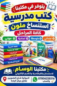 كتب مدرسية • قرطاسية • استنساخ