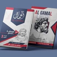 أغلفة كتب • تصاميم جرافيك • شعارات وبطاقات