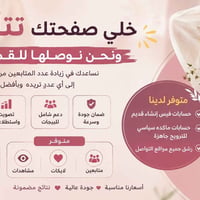 ترويج صفحات • زيادة متابعين • حسابات فيس قديمة