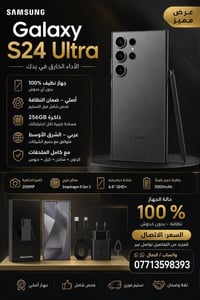 جهاز Samsung S24 ultra ذاكرة 256 عربي شرق اوسط لون اسود الجهاز كلش نظي...