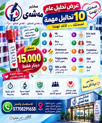 تحاليل عامة • مقاومة انسولين • خانقين