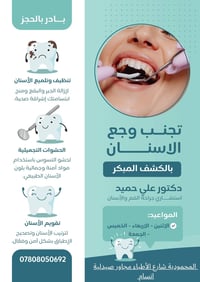 تنظيف وتلميع • حشوات تجميلية • المحمودية شارع الأطباء