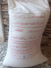 جيس طحين الرحاب خباز  استلام جديد تاريخه موجود يوم 30/8 سعره 25 الف مك...