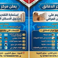 مركز الدقائق • صندوق الاسكان • حجز البطاقة الوطنية