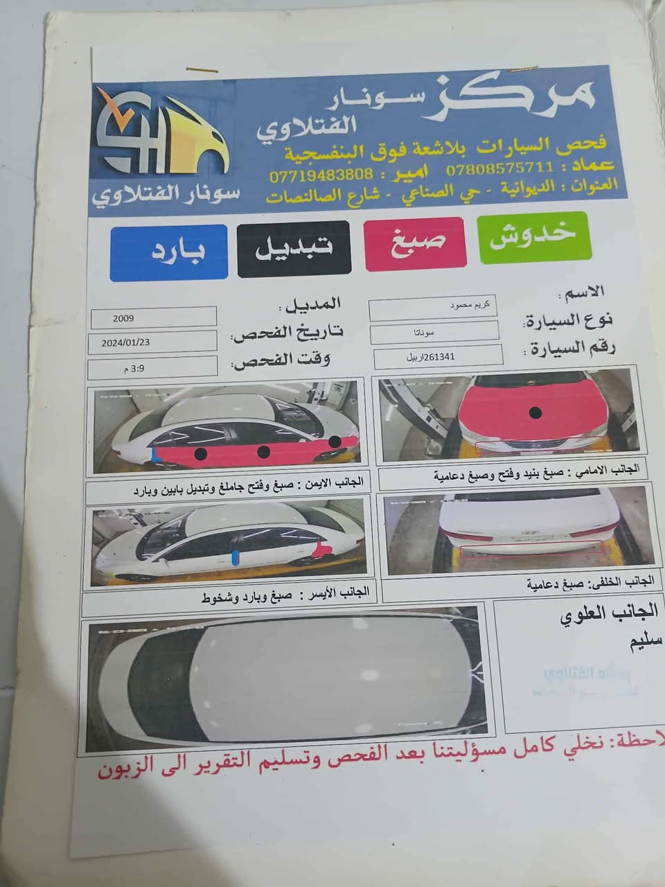 للبيع سوناره موضح بالصوره والك حق تسوي سونار جديد موديل ٩ كوري شرط كهربائيات كله شغال مكينه ٢٠٠٠ خطين عل شرط كير حداديه جديده باتري جدبد تخم تاير جديد ترايك الأربيل سنويه وارقام جدد لل ٢٠٣٠ تريد وكاله تريد تحويل بأسمك رقم اربيل اليعر ٩٥ وبيه مجال ديوانيه رقم واتساب ***********

نص مكتوب في الصور:
- ارجاع حفظ
- إرجاع حفظ ٢:٢٨ / ١:٠١
- إرجاع حفظ ٢:٢٨ / ٠:٠٦