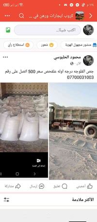 جص • الفلوجه • درجة أولى