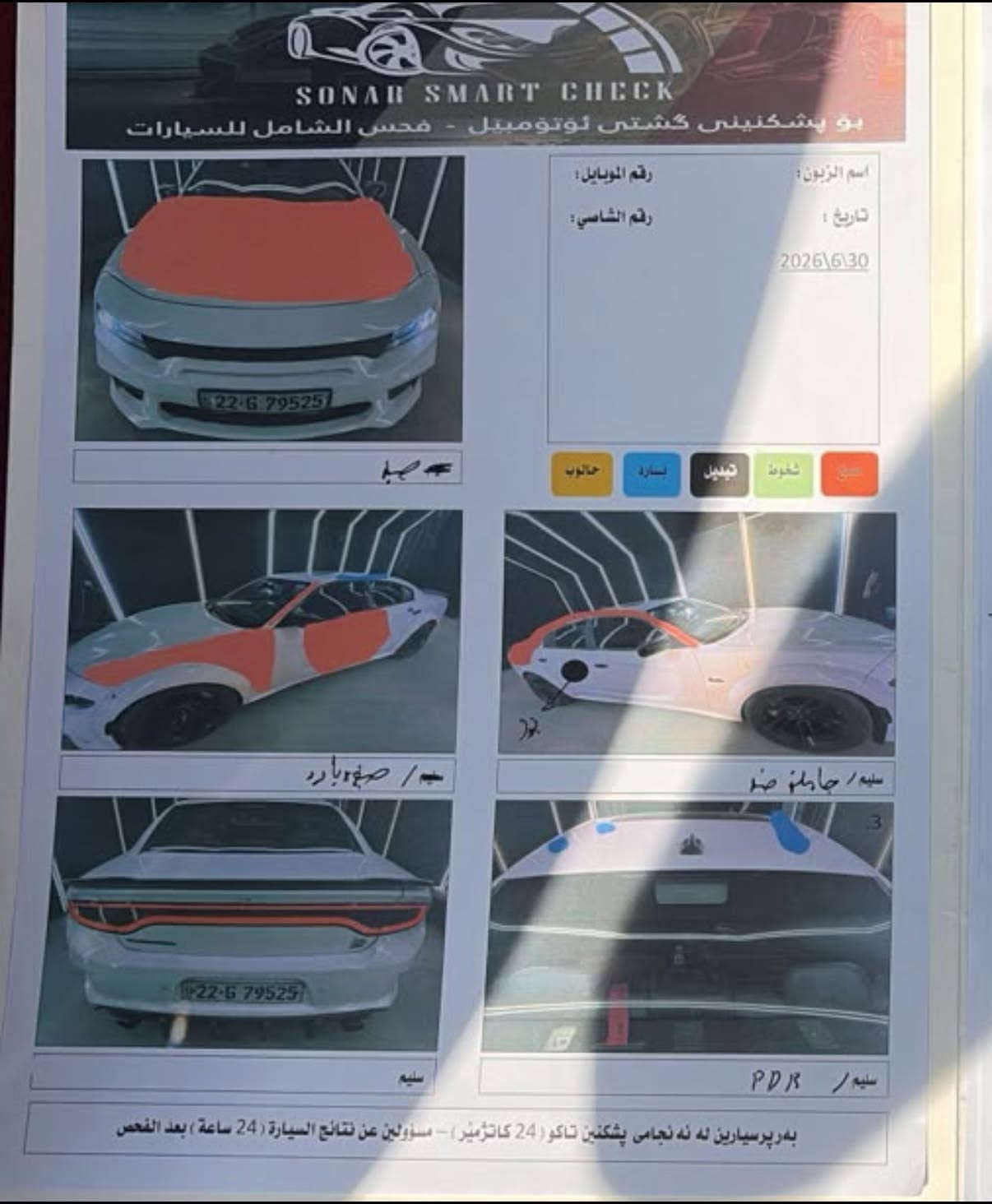 تشارجر وايد بدي • ٢٠٢٠ • رقم اربيل