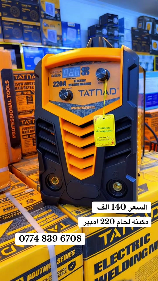 مكينة لحام • ٢٢٠ أمبير • الشعب