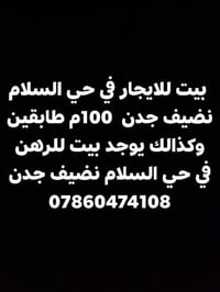 حي السلام • ١٠٠م • للإيجار