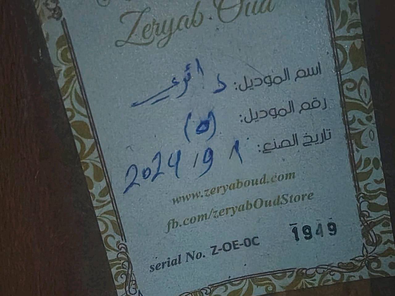 عود نظيف ما مستخدم جبته وما عرفت اله اشتريته ب225 وهسه عندي دراسة واريد ابيعه بيه مجال اذا تريد تفضل خاص وتدلل