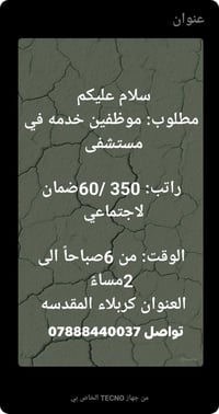 كربلاء المقدسه • وظيفة تنظيف • واتساب