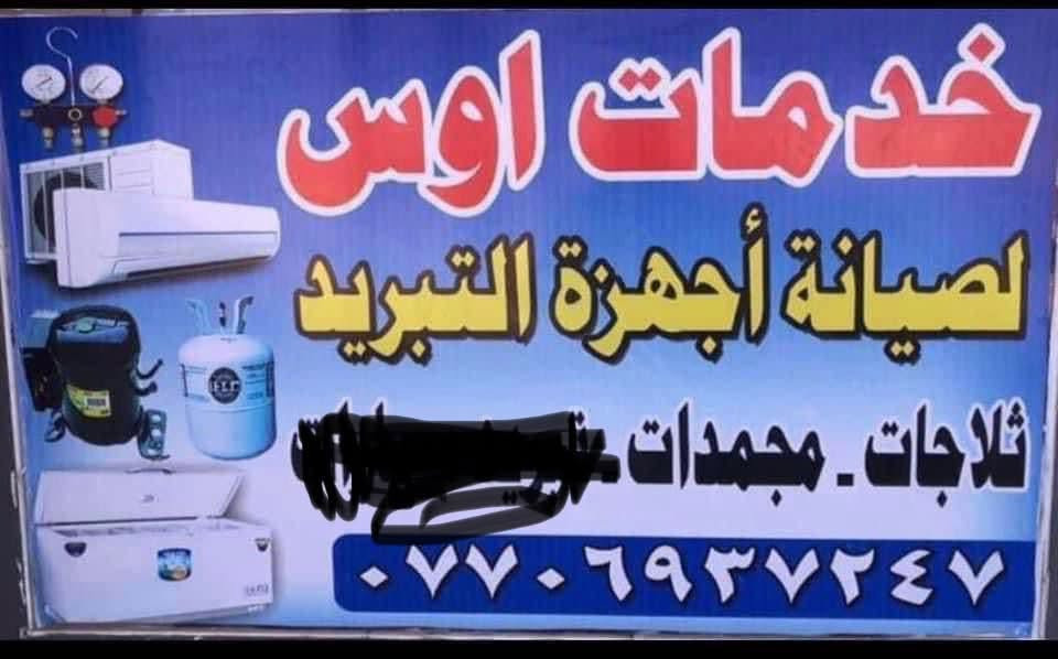 #صيانه_جميع_الثلاجات_الحديثه_موقعياً_***********
