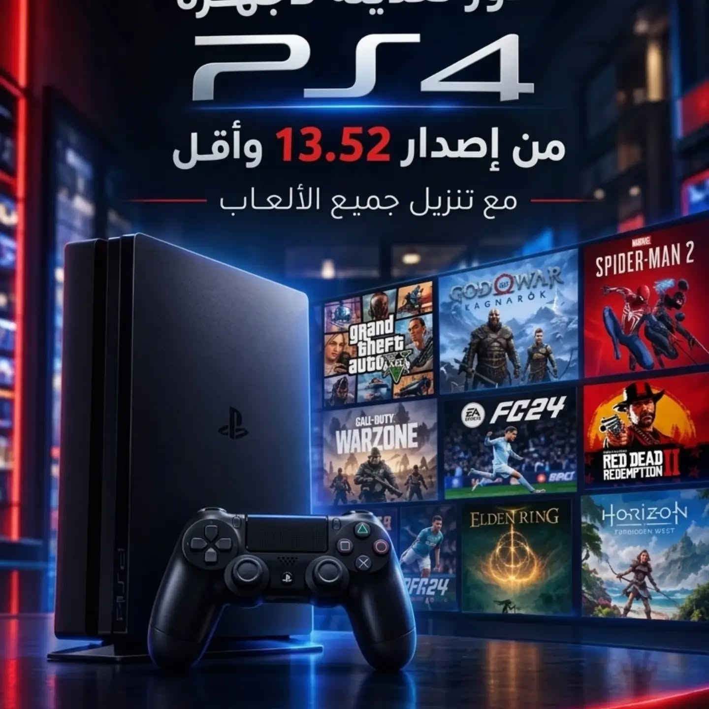 مكتب ADEL GAMES 
يوفر خدمة تنزيل ألعاب على جميع انواع أجهزة البلي4 المعدلة من تحديث 13.52 فما دون .
مكتبة متكاملة من افضل واجمل الالعاب ..
زورونا في بغداد شارع الصناعة مجمع النعمان التجاري الطابق الأول .
***********/واتساب
***********/واتساب
نفتح من الساعة ال9 صباحاً حتى الساعة ال 3 عصرا كل الايام عدا يوم الجمعة عطلتنا ...

نص مكتوب في الصور:
- تعديل جهاز PS4 لظام 13.52 فما دون مع خدمة تنزيل أفضل الألعاب
- Play More Game Better الألعاب بين يديك ADEL GAMES LAPTOPS & PLAYSTATION CALL OF DUTY BLACK OPS I CALL OF DUTY BLACK OPS II متوفرة الآن على أجهزة PS4 | PS5 طور القصة طور الزومبي طور الملتلاي بغداد شارع الصناعة مجمع النعمان التجاري الطابق الأول اطلب الآن واستمتع باللعبة
- PS4
- من إصدار 13.52 وأقل
- مع تنزيل جميع الألعاب
- ADEL GAMES مكتب عادل للألعاب متوفر خدمة تنزيل اللعبة على أجهزة البلي4 المعدلة