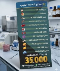 الاطمئنان الدوري هو أول خطوة لحماية نفسك وعائلتك. "صحتك" هي الأهم، جهز...